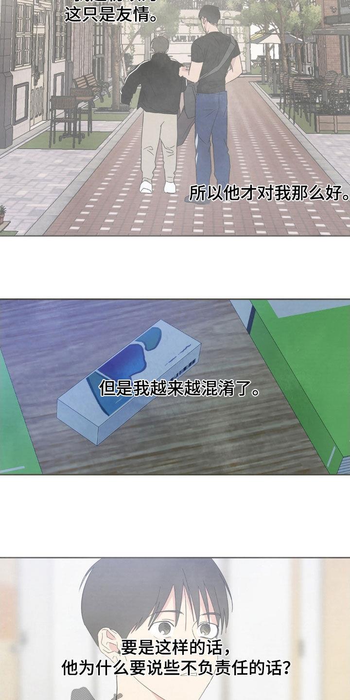 第229话 【第二季】实话 第 11 页