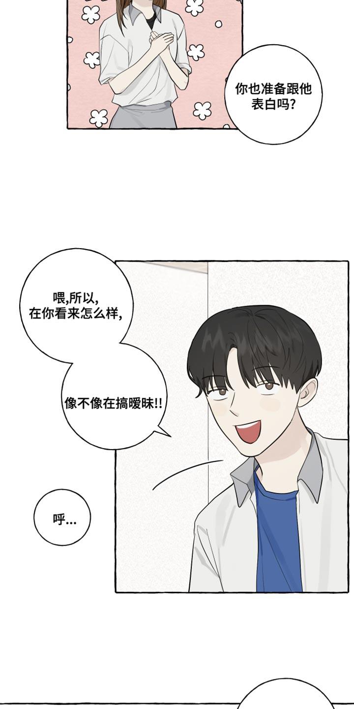 第27话 保密 第 9 页