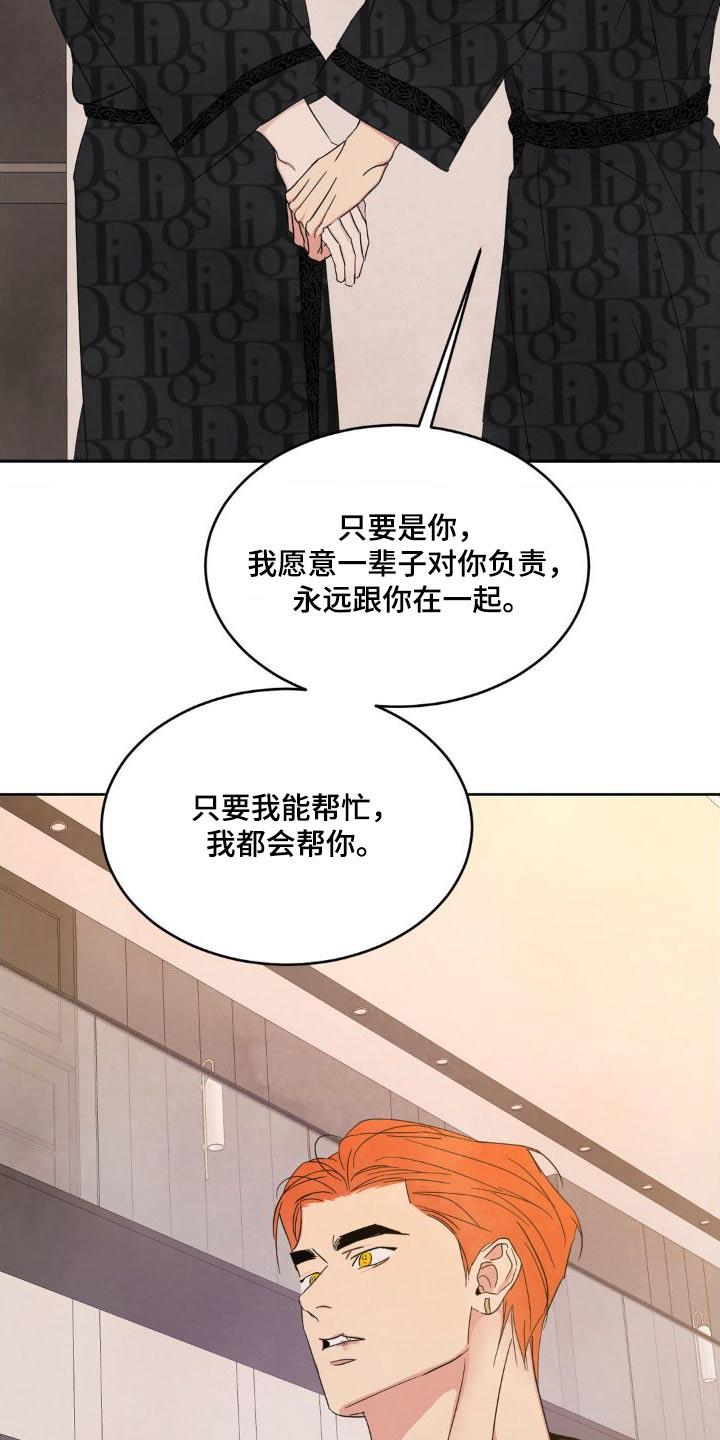 第204话 ：【第二季】什么时候开始 第 11 页