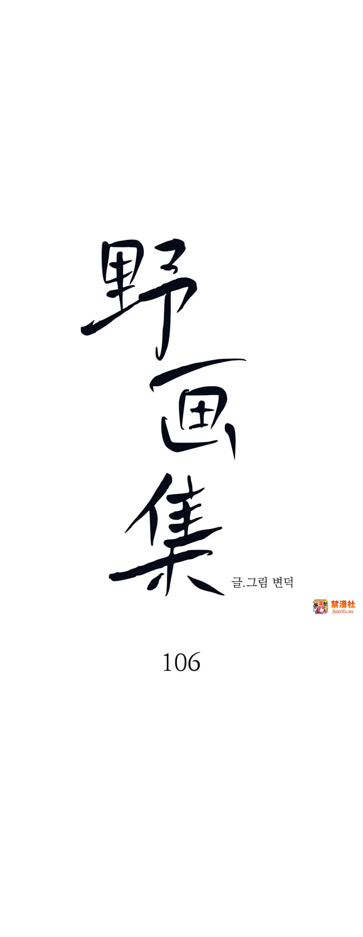 第106话 第 5 页