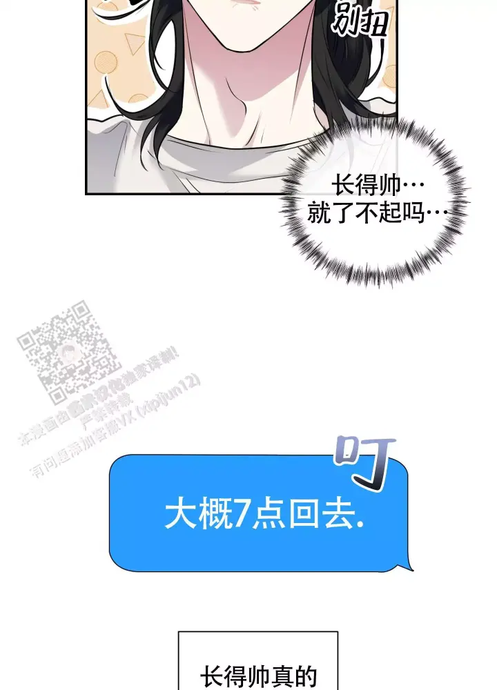 第5话 道歉有什么用 第 13 页