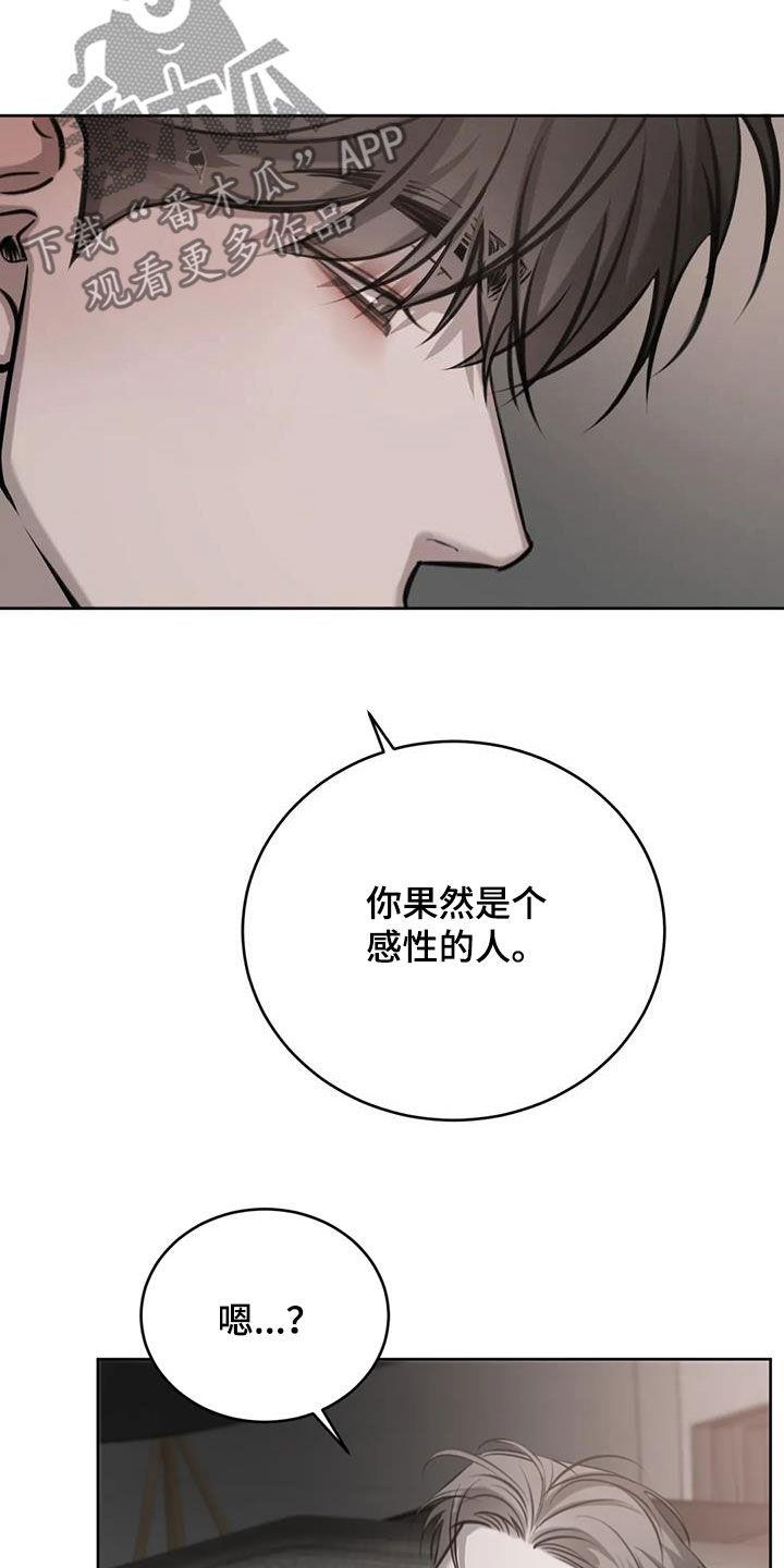 第88话 无用的想法 第 9 页