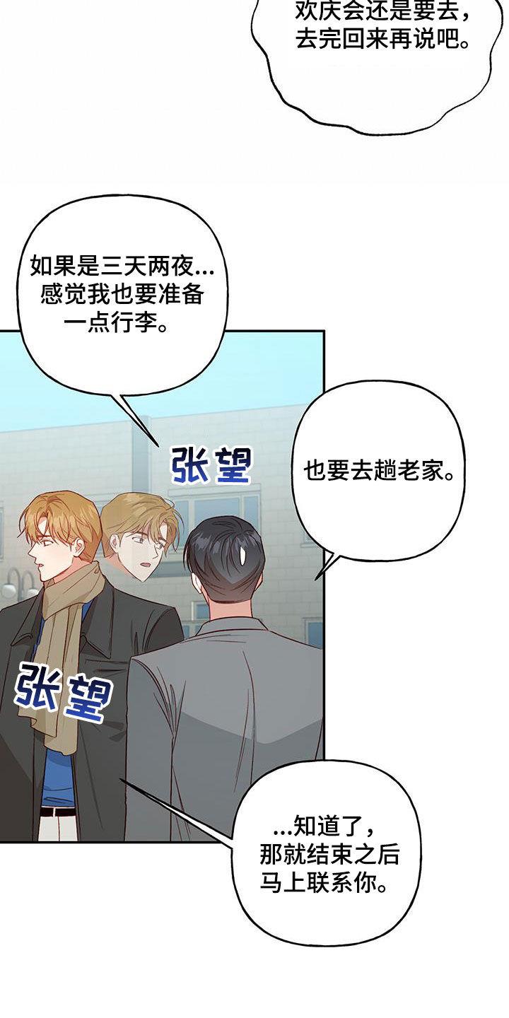 第74话 【第二季】旅行 第 14 页