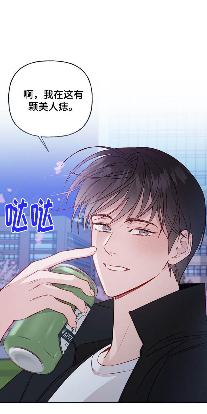 第16话 好开心 第 14 页