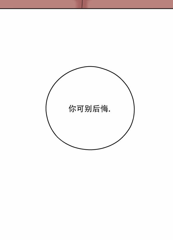 第15话 你可别后悔 第 9 页