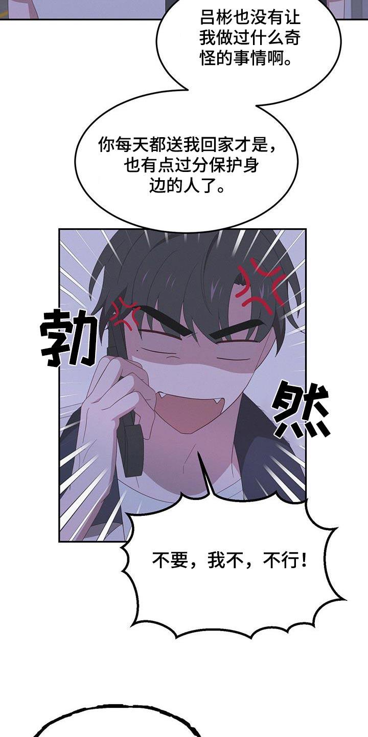 第32话 随便你吧 第 3 页
