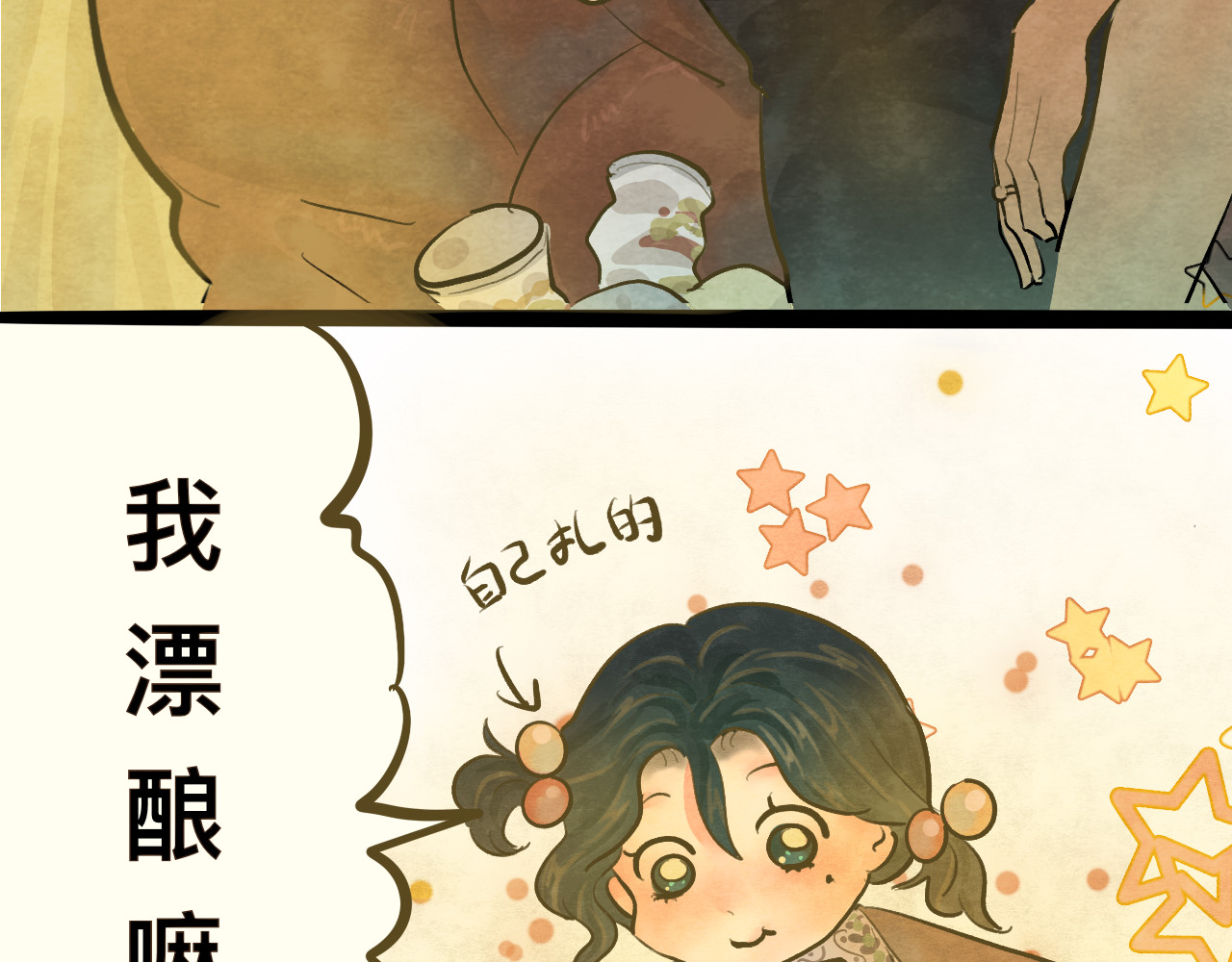 第9话 蓝晴晴的童年（上） 第 55 页
