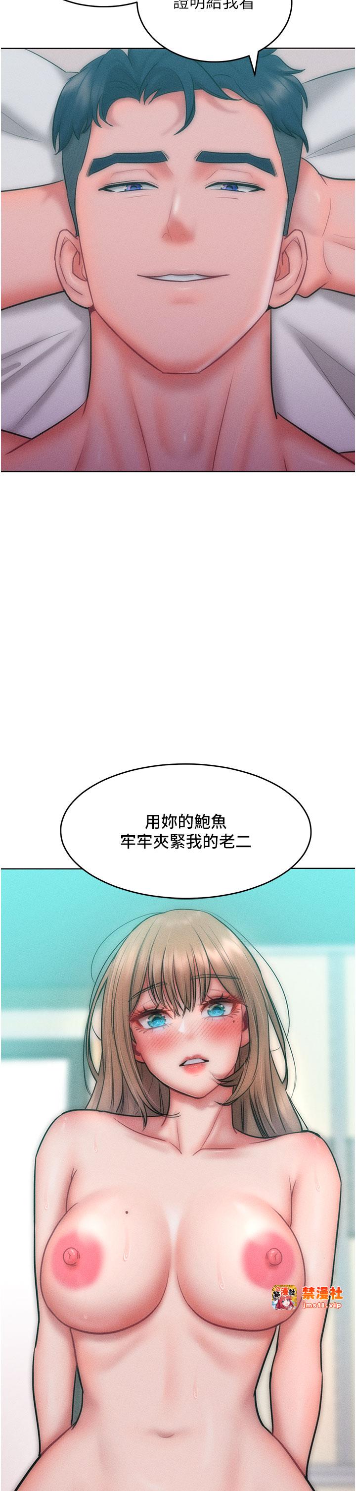 第26话 - 变成洩慾工具的鲍鲍 第 5 页