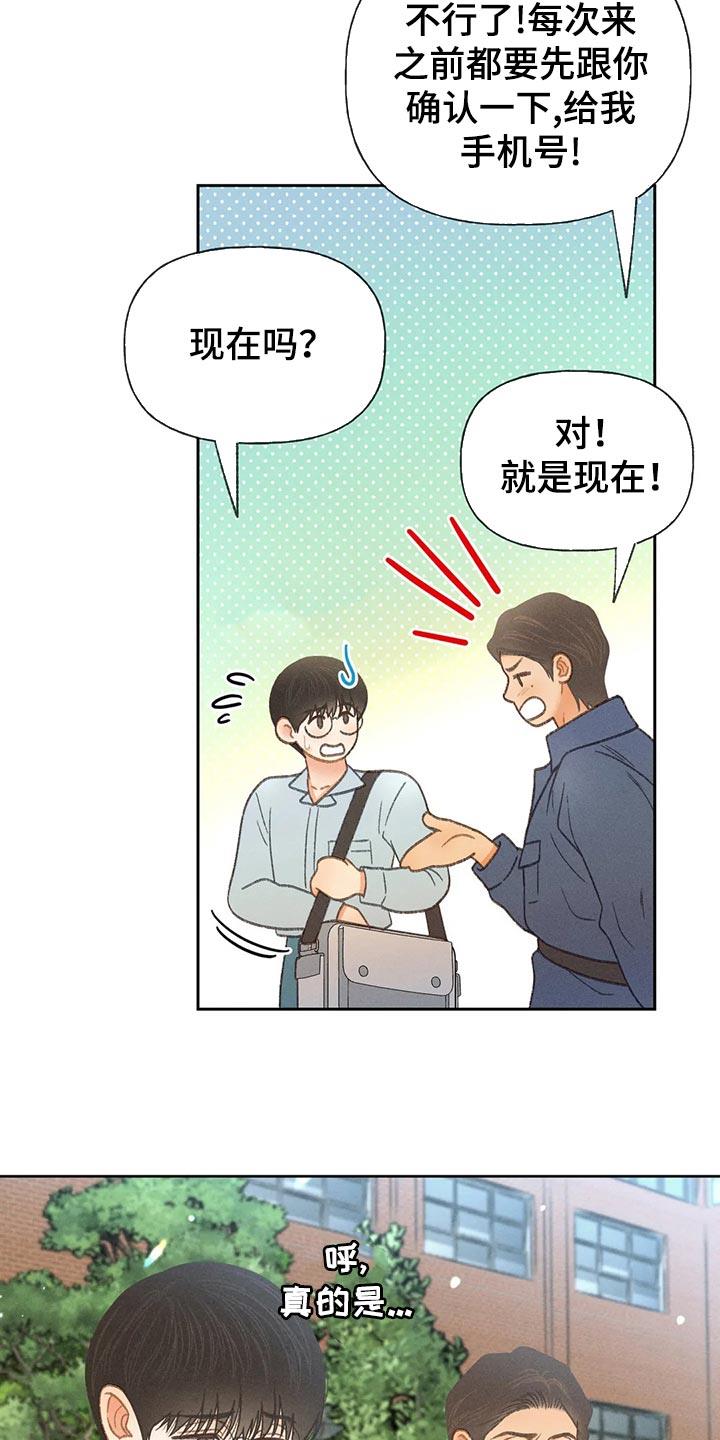 第63话 【第二季】决定交往 第 15 页