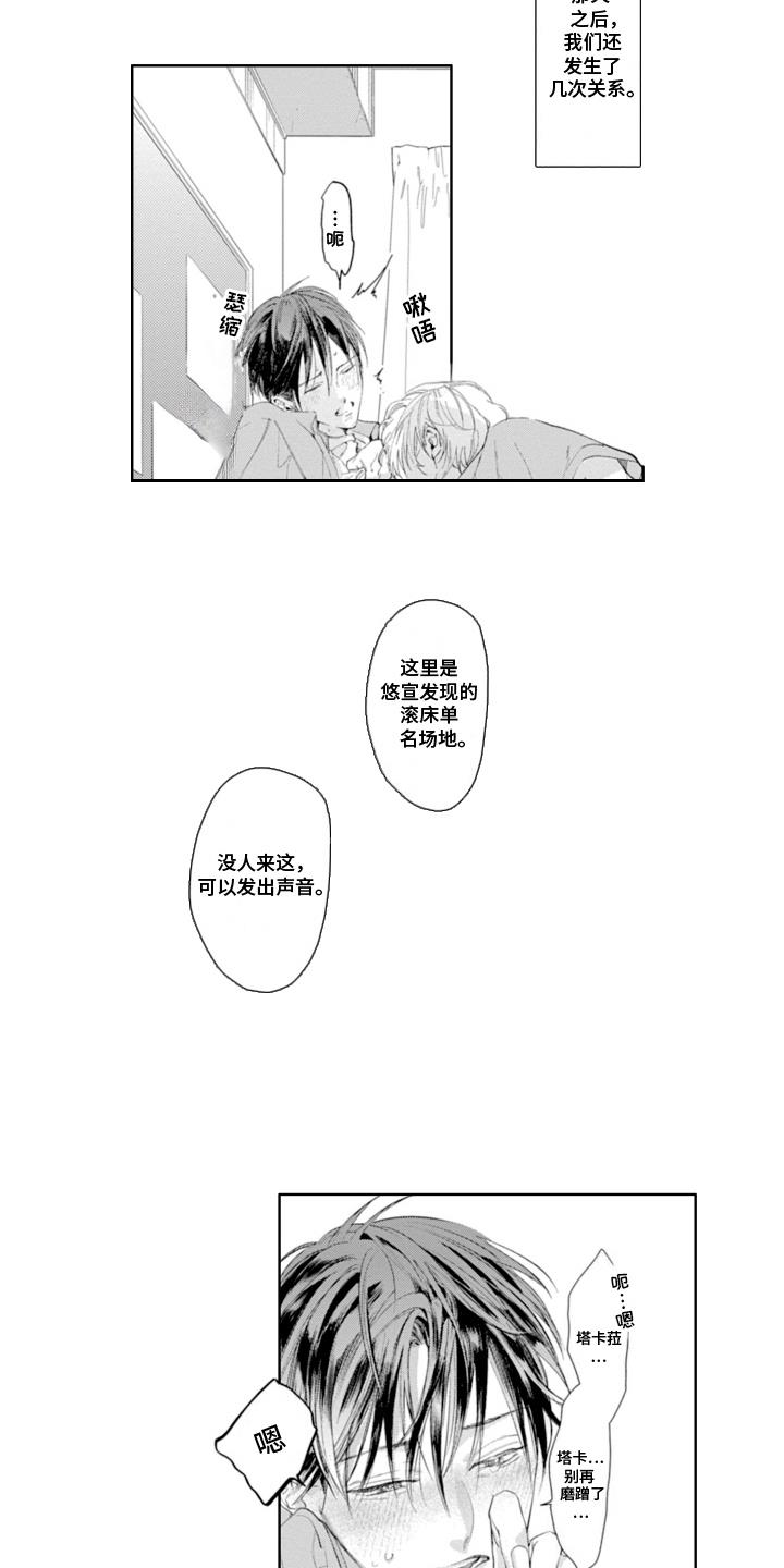 第16话 想要占有 第 5 页