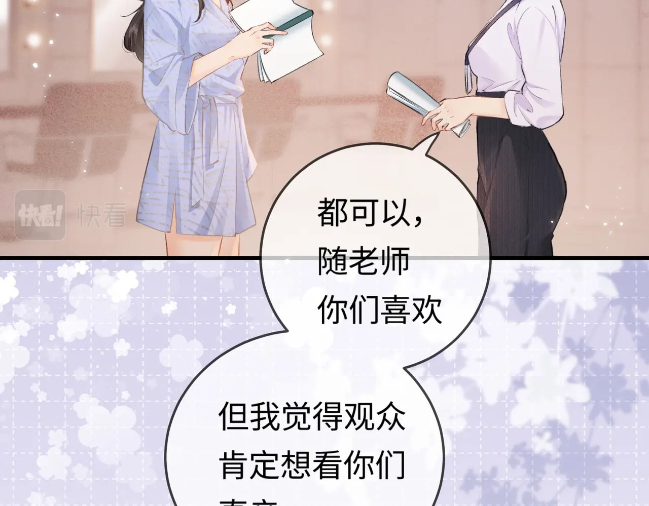 第12话 亲到没亲到？ 第 31 页