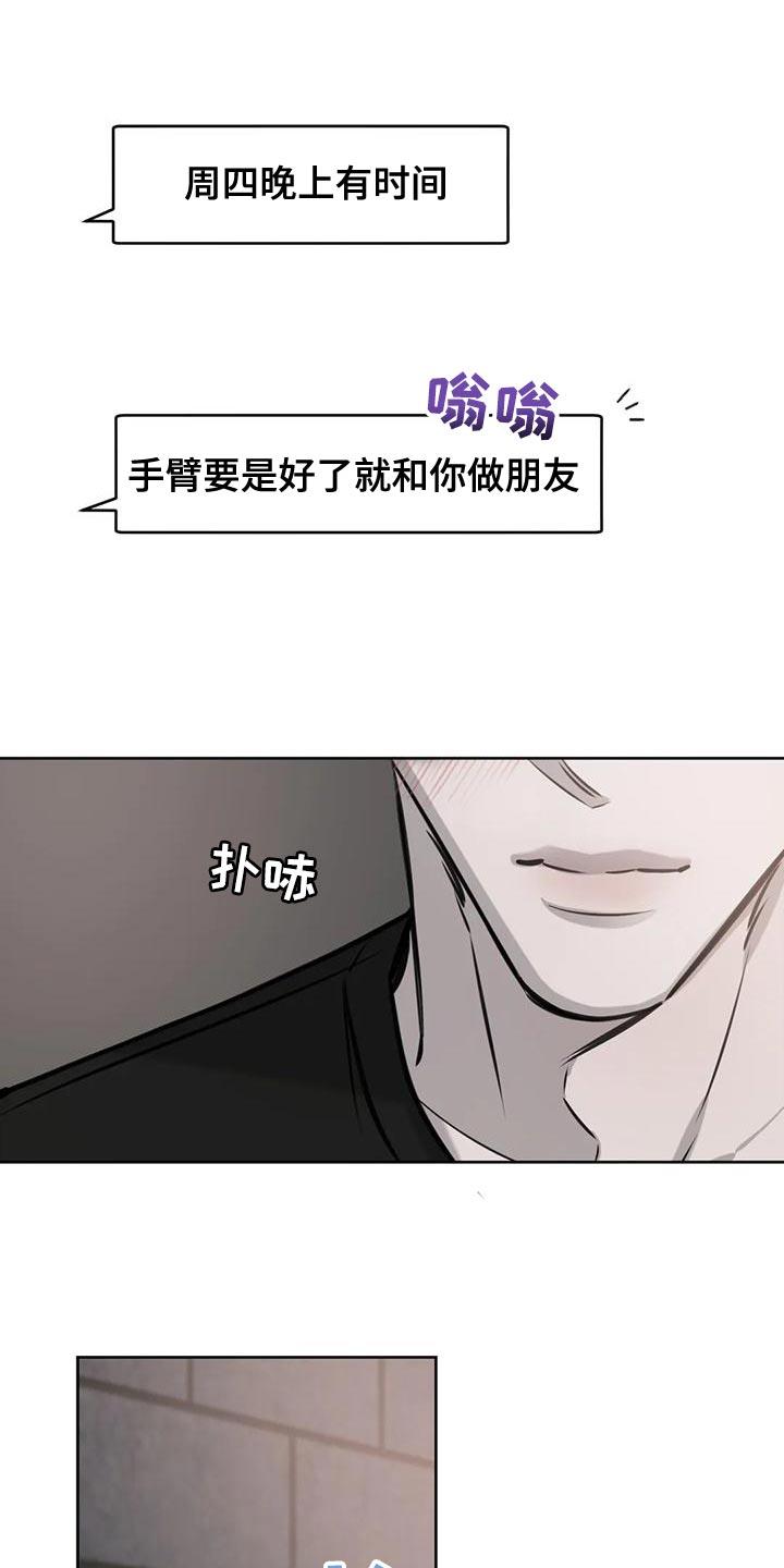 第26话 我们真的不是朋友吗？ 第 19 页