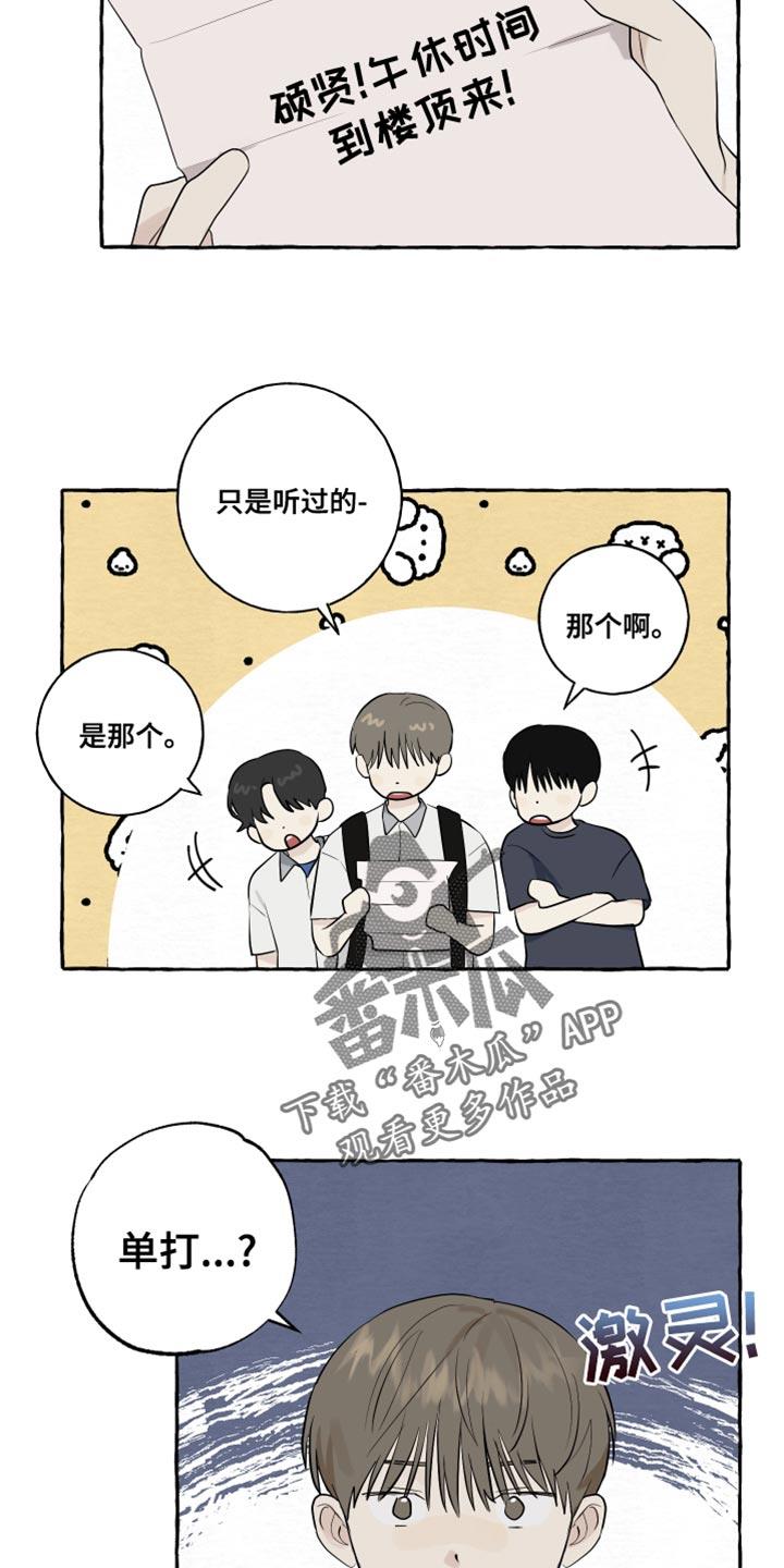 第19话 第一印象最重要 第 4 页