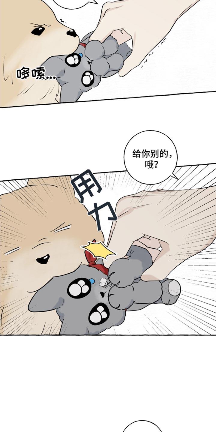 第52话 【第二季】晒被子 第 14 页