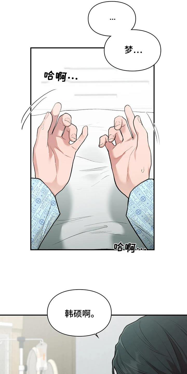 第63话 没有大碍 第 4 页