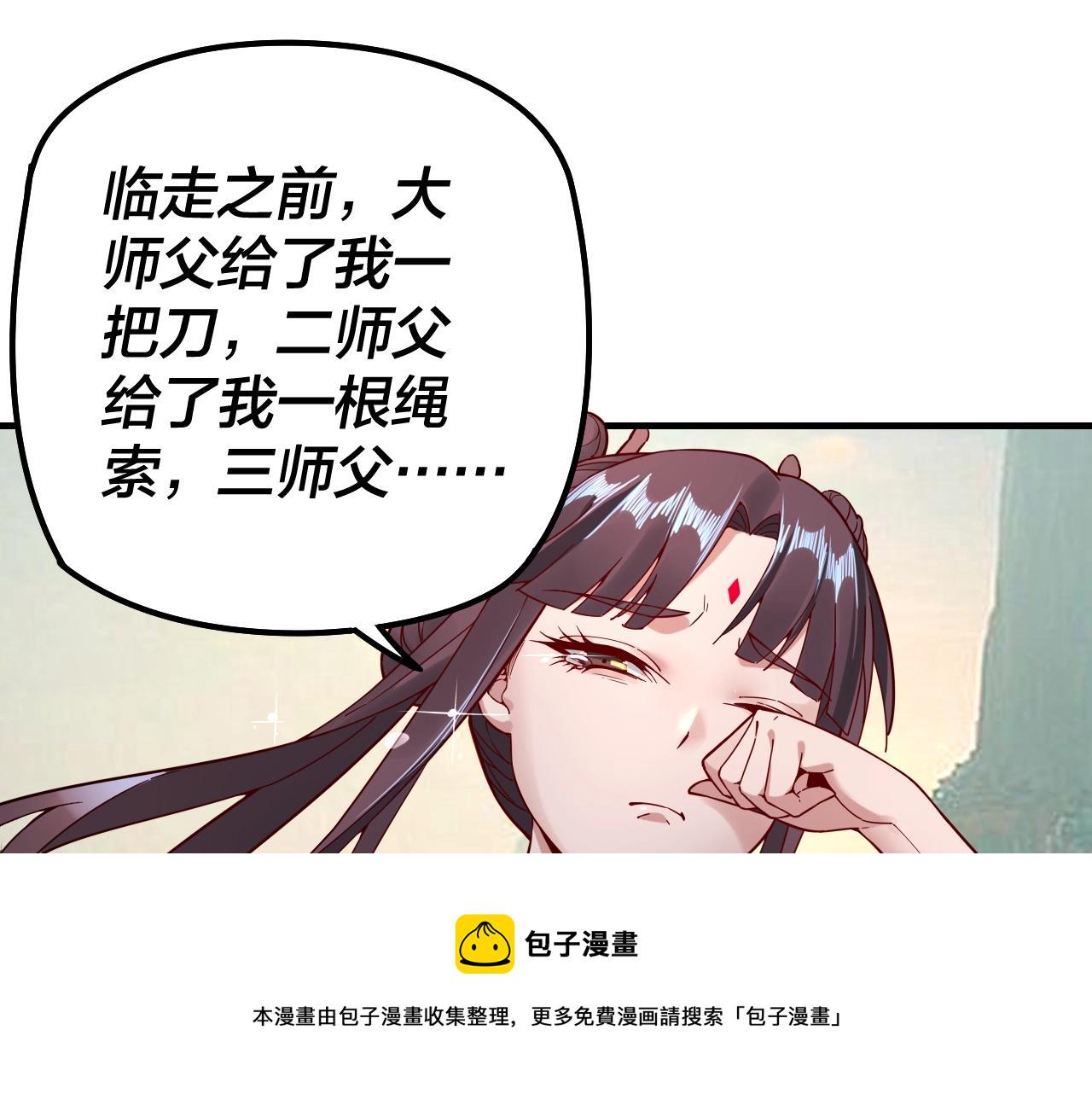 第28话 贯彻反派之路！ 第 23 页
