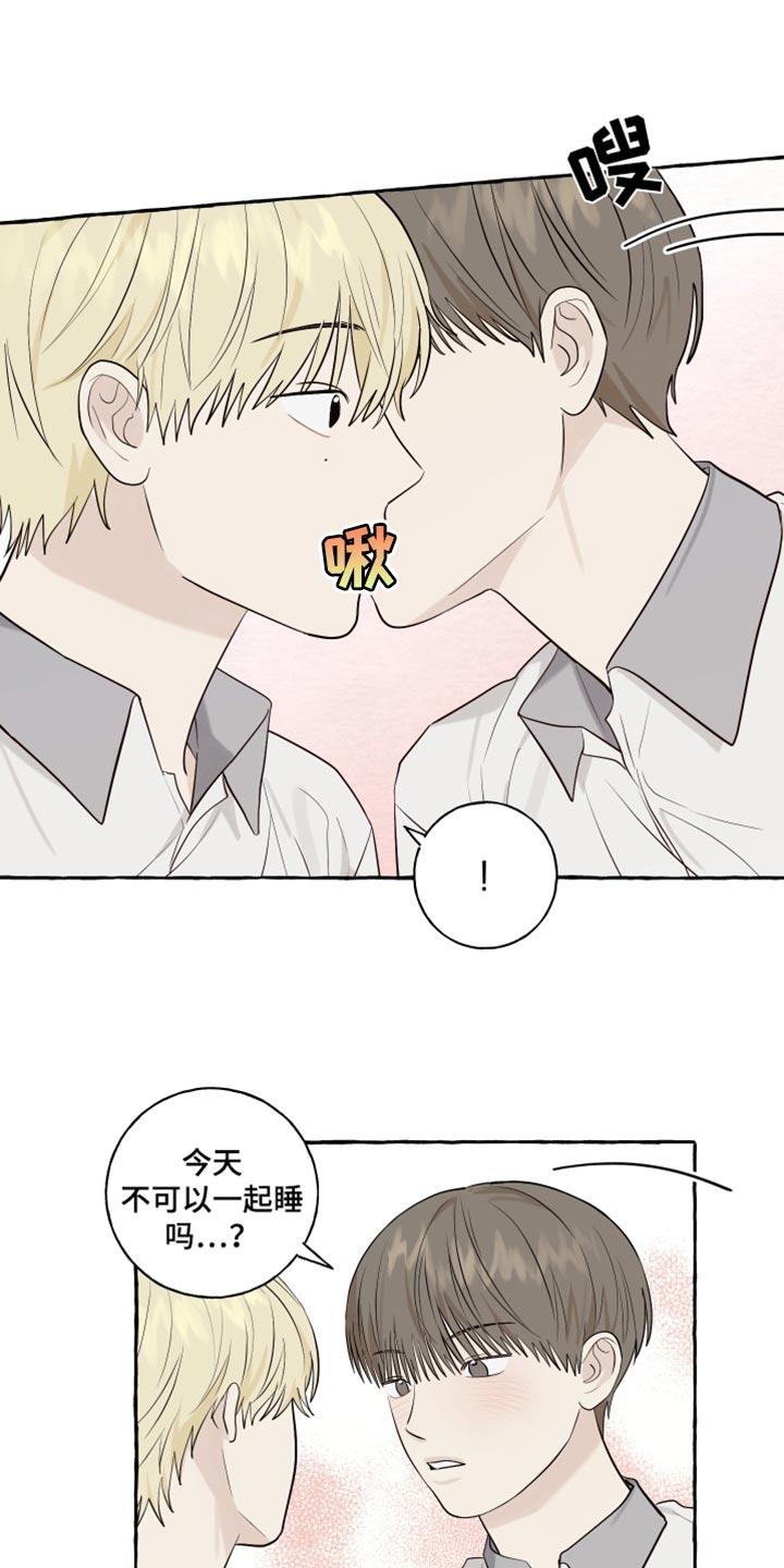 第63话 【第二季】听起来有点奇怪 第 16 页