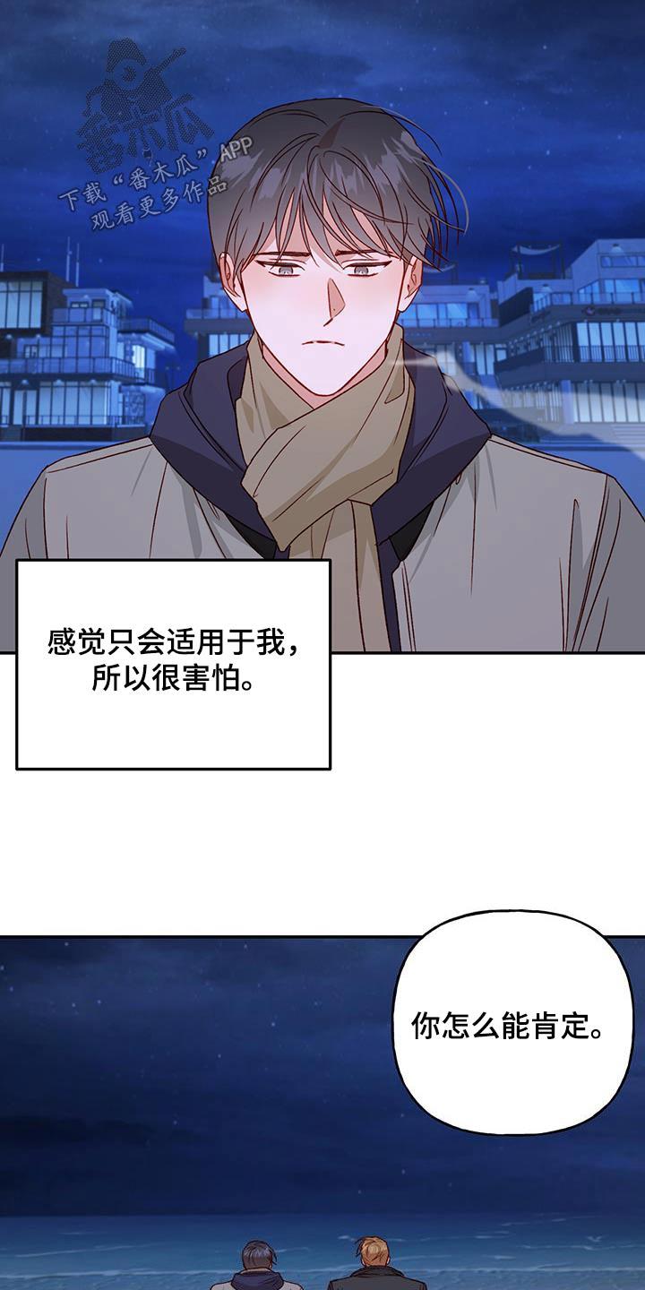 第76话 【第二季】不能肯定 第 19 页