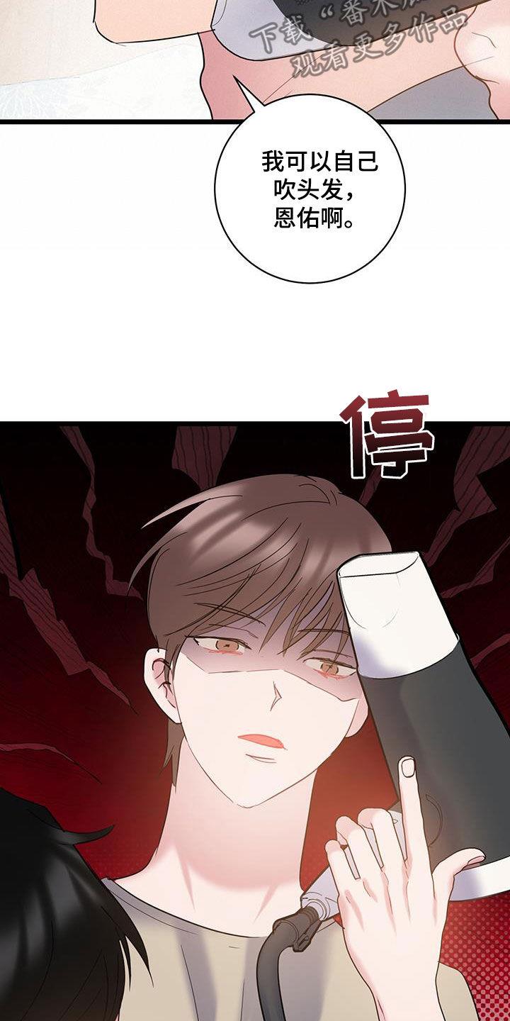第117话 【第二季】别生气了 第 21 页