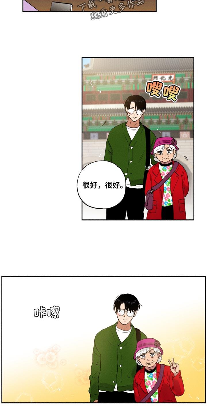 第21话 一起玩 第 13 页