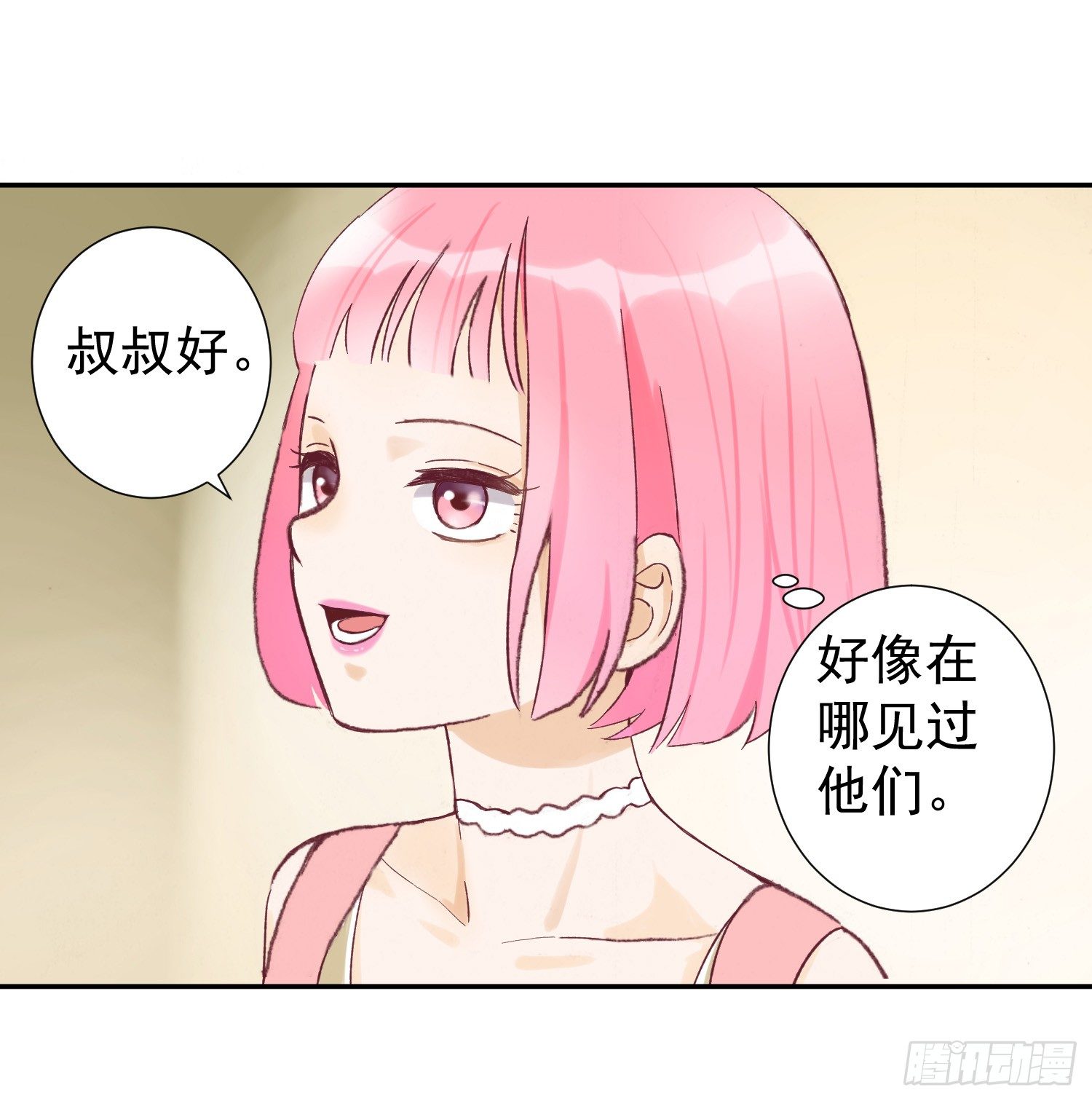 终于见到了！ 第 12 页