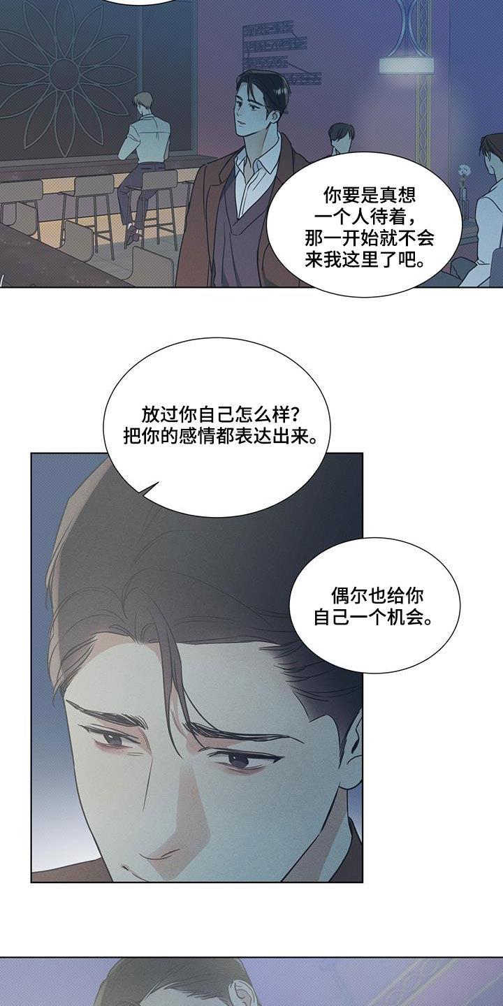 第43话 放过自己 第 12 页