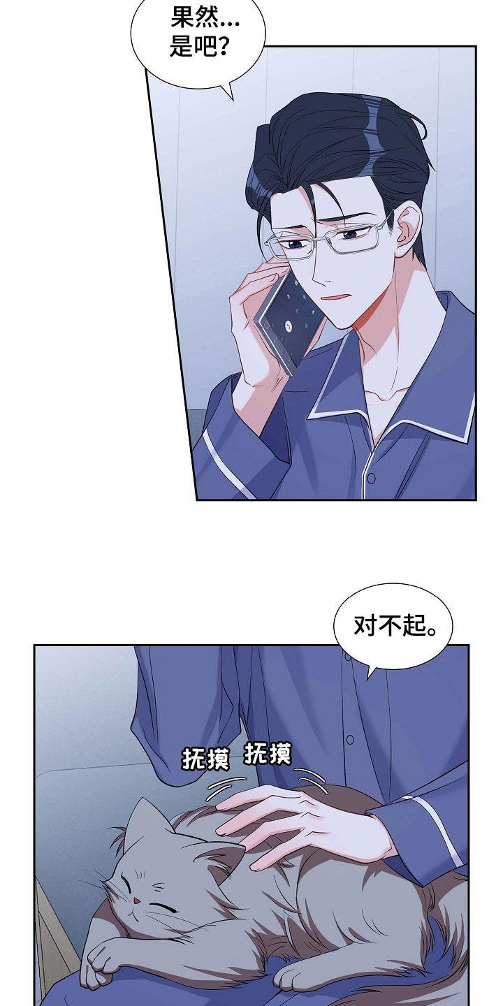 第94话 激动 第 19 页
