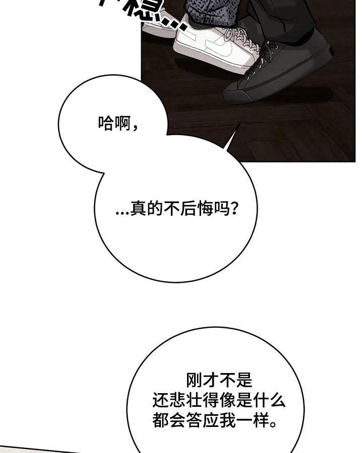第98话 答应我一件事 第 24 页