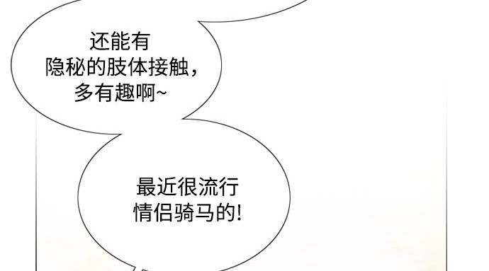 第52话 隐秘的肢体接触 第 193 页