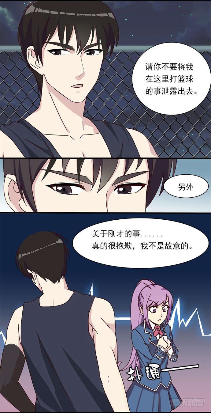 十六话 我看到了呦 第 17 页