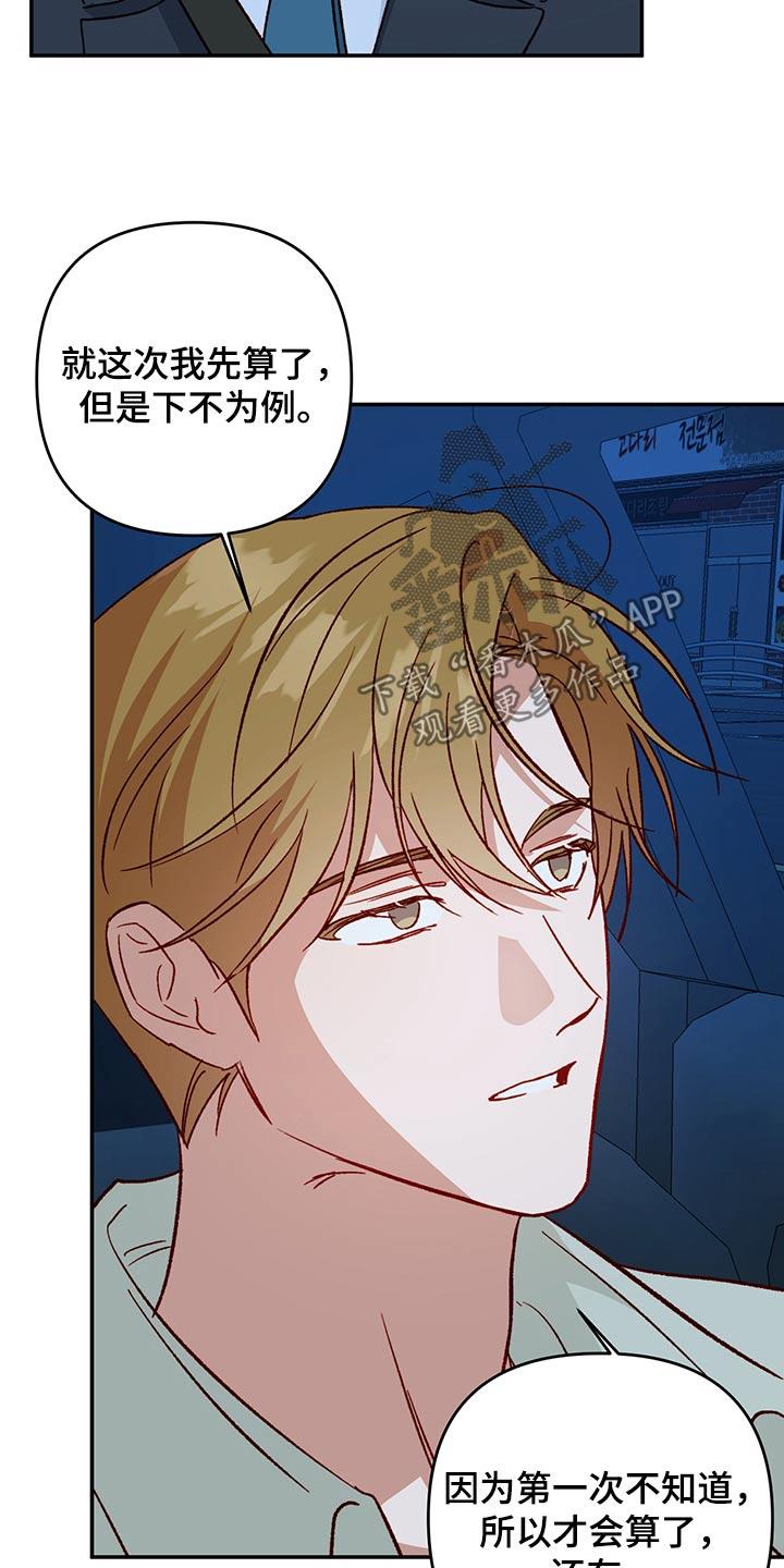 第96话 【第二季】问心无愧 第 23 页