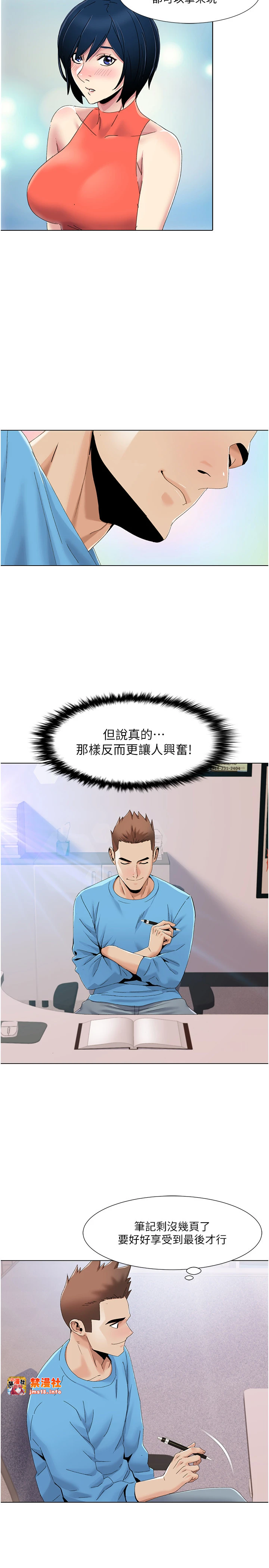 第57话 - 尽力让妳们怀孕! 第 11 页