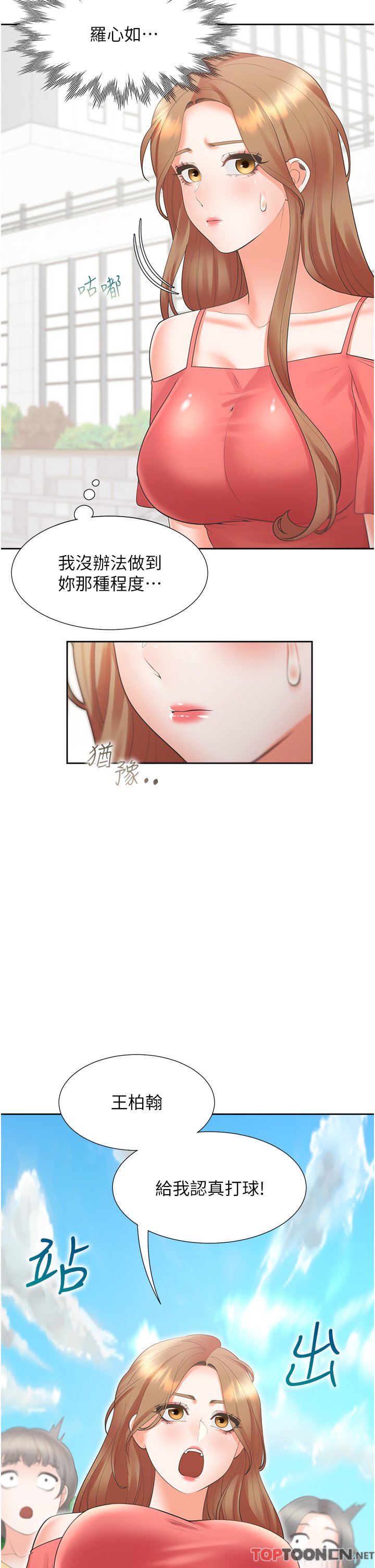 第54话 - 赢了有亲亲! 第 36 页