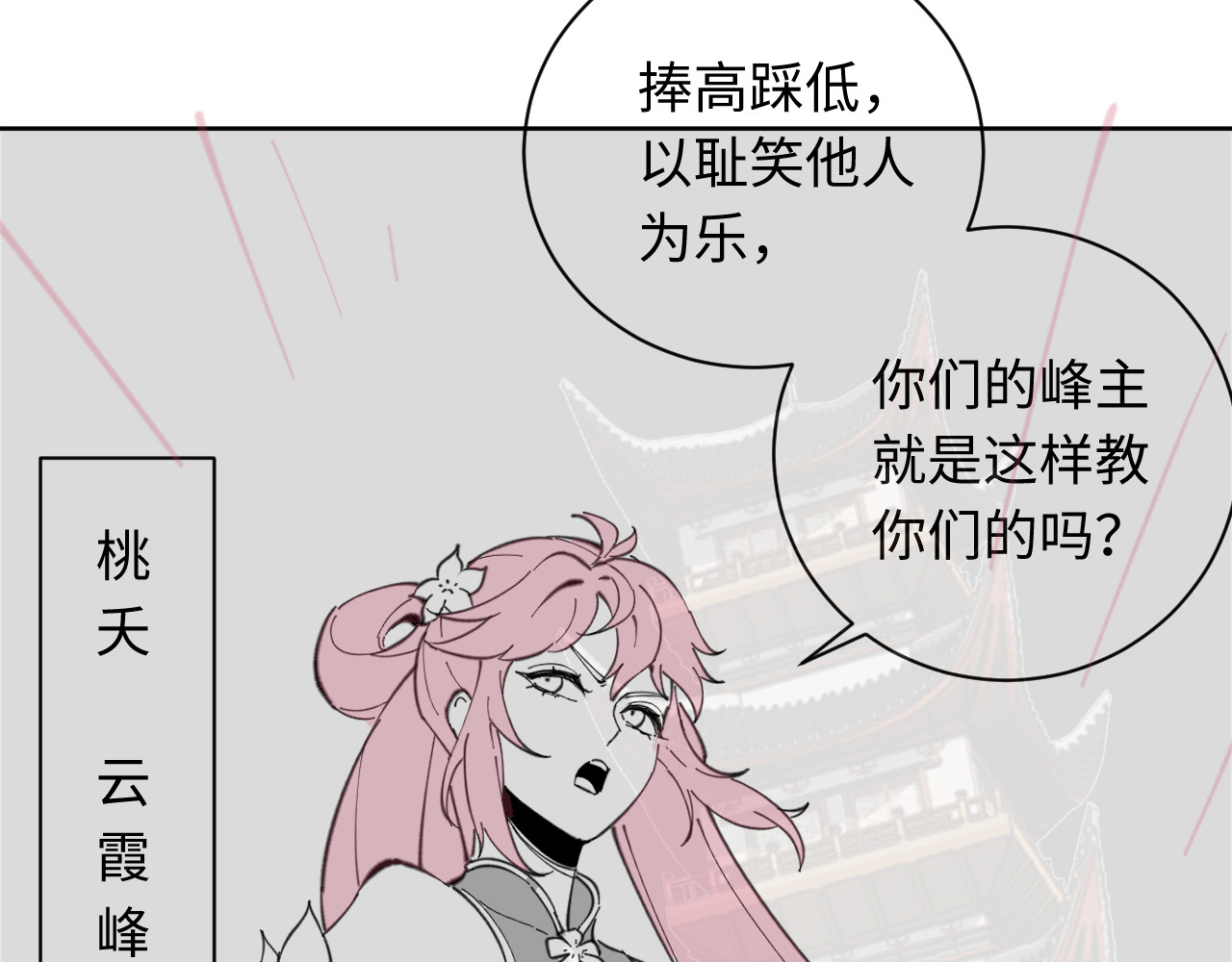 第4话 一曲凤求凰，师兄你也太绿了！ 第 128 页