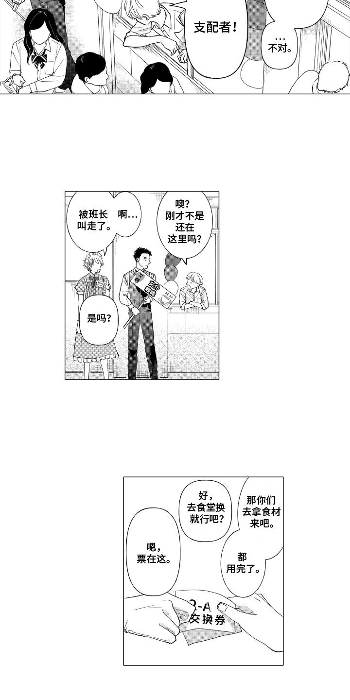 第18话 顺势而为 第 11 页