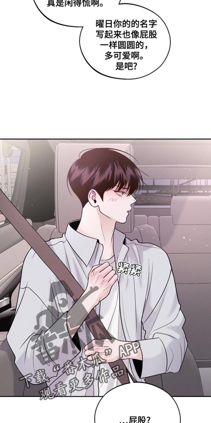 第39话 喜欢你的名字 第 17 页