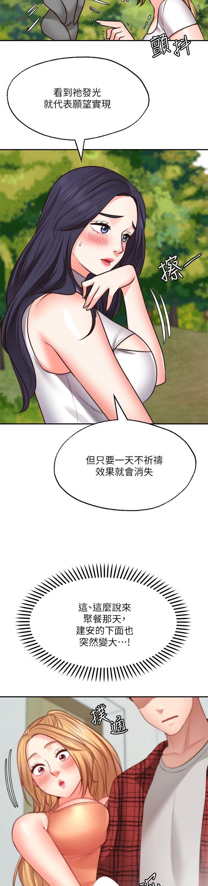 第20话 - 总之…我先帮你含吧 第 27 页