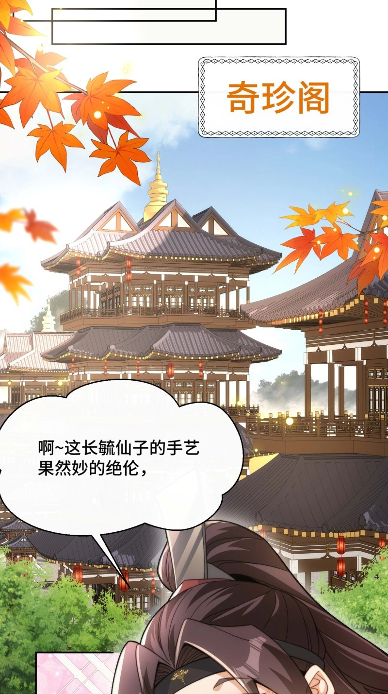 第33话 第三十一话 曼荼罗胎藏大界 第 35 页