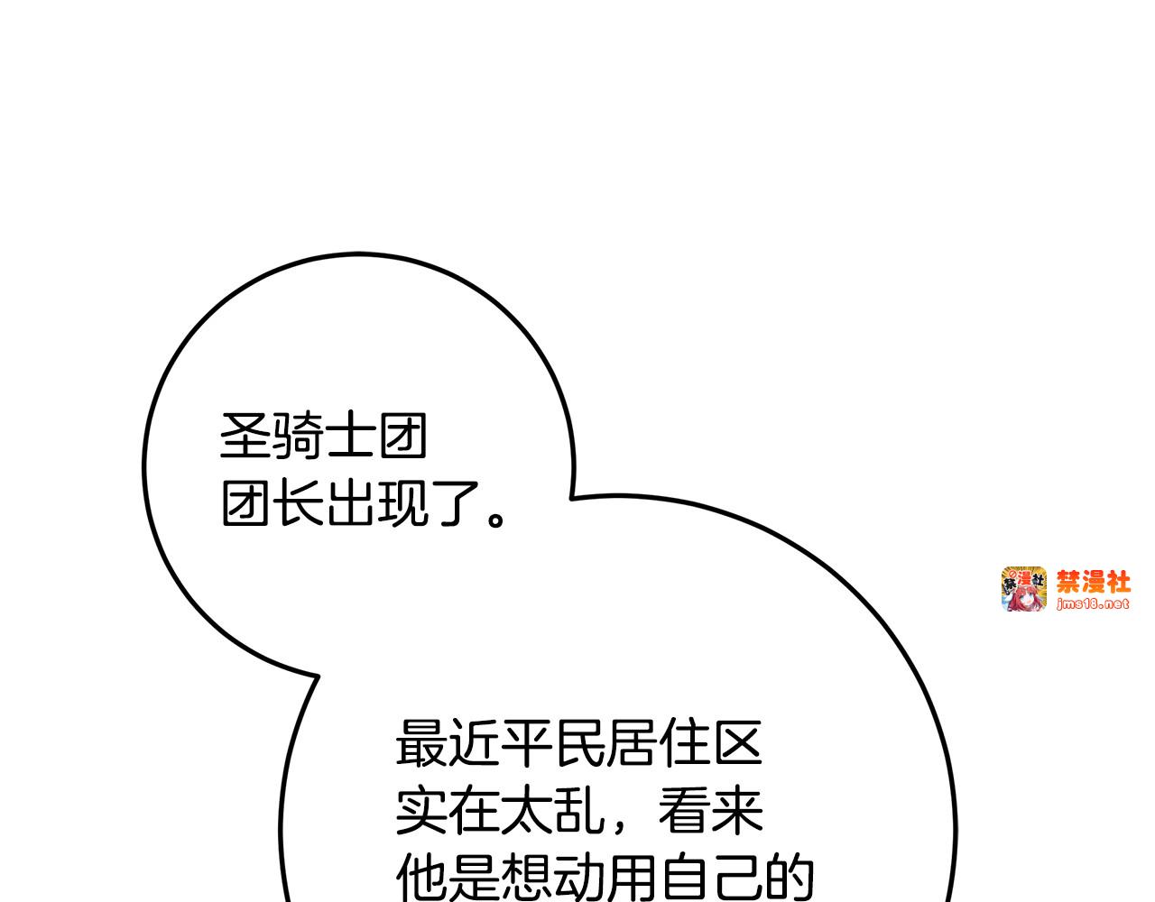 第30话 爸爸好可怕 第 29 页