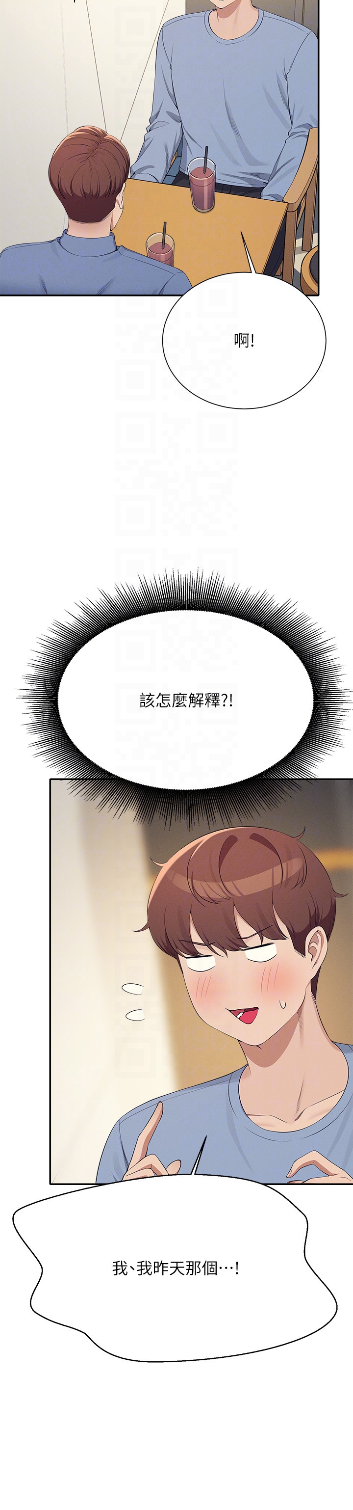 第138话 - 全部都是我老婆 第 18 页
