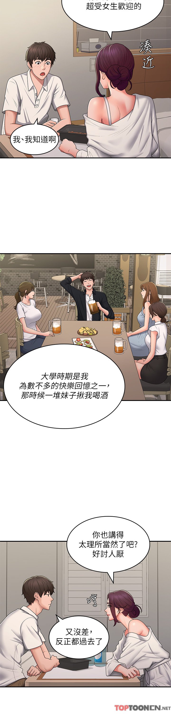 第58话 - 思琪的湿身秀 第 21 页