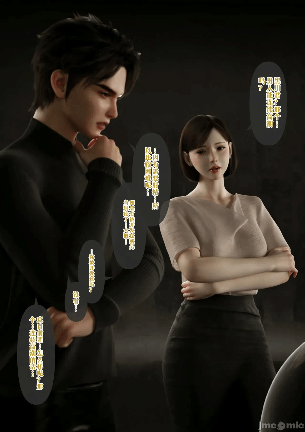 第一话 第 8 页