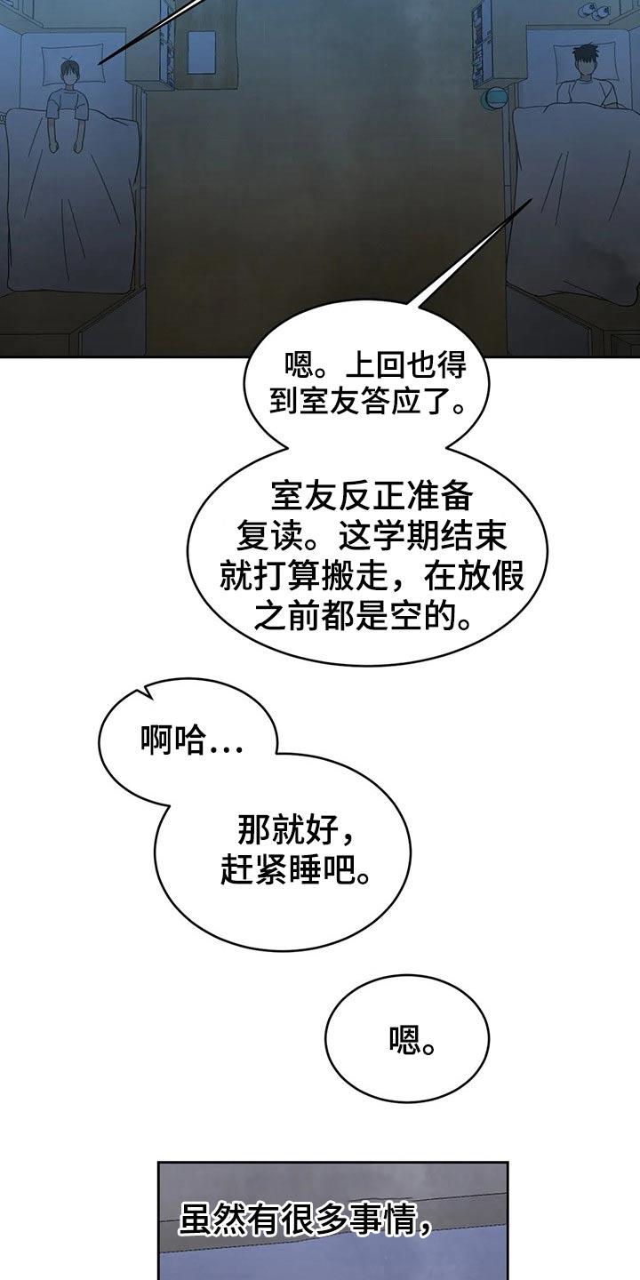 第74话 【第二季】气味 第 13 页