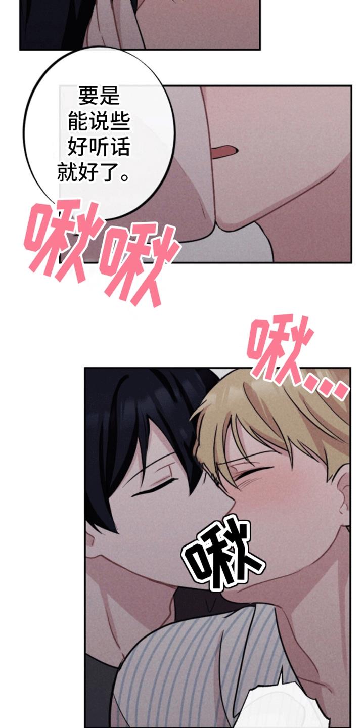 第31话 玩笑 第 12 页