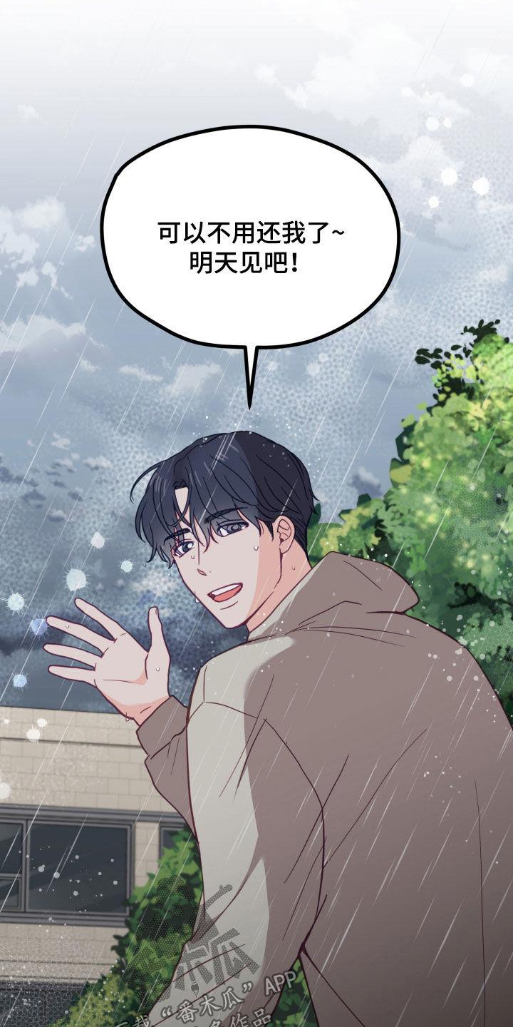 第21话 大雨 第 21 页
