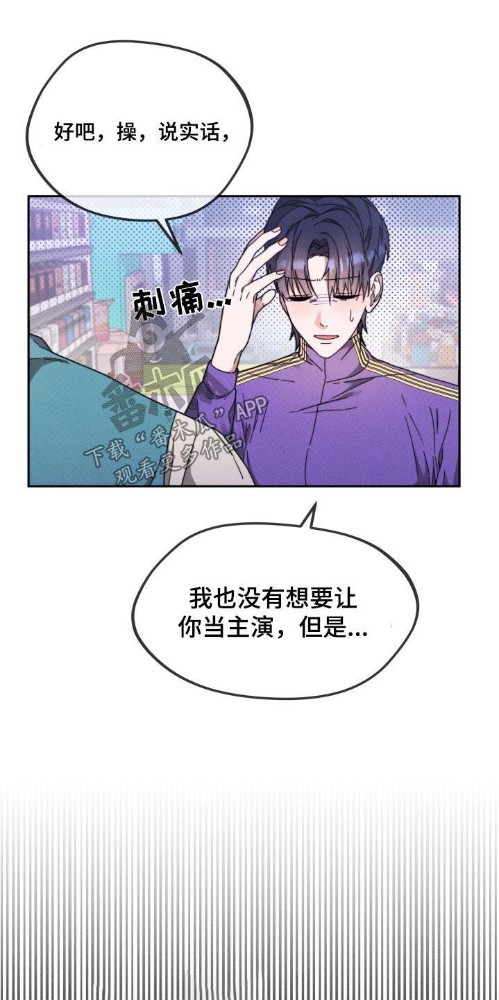 第24话 不想演 第 7 页