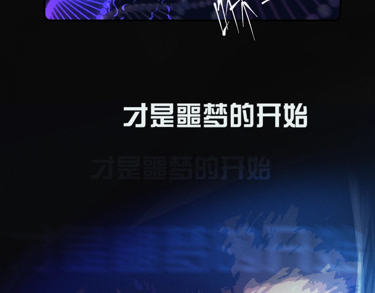 第0话 末日 第 33 页