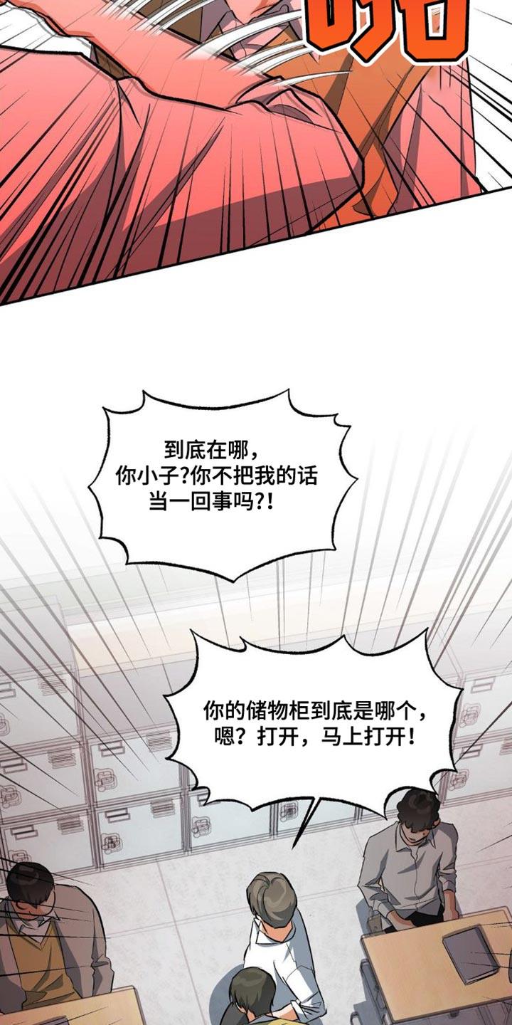 第88话 砸我车的人是你吧？ 第 29 页