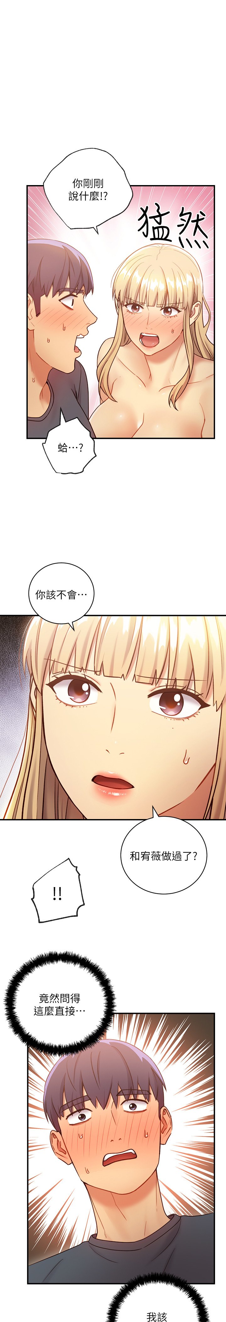 第26话 - 吸食男人精气的妖女宥薇 第 3 页