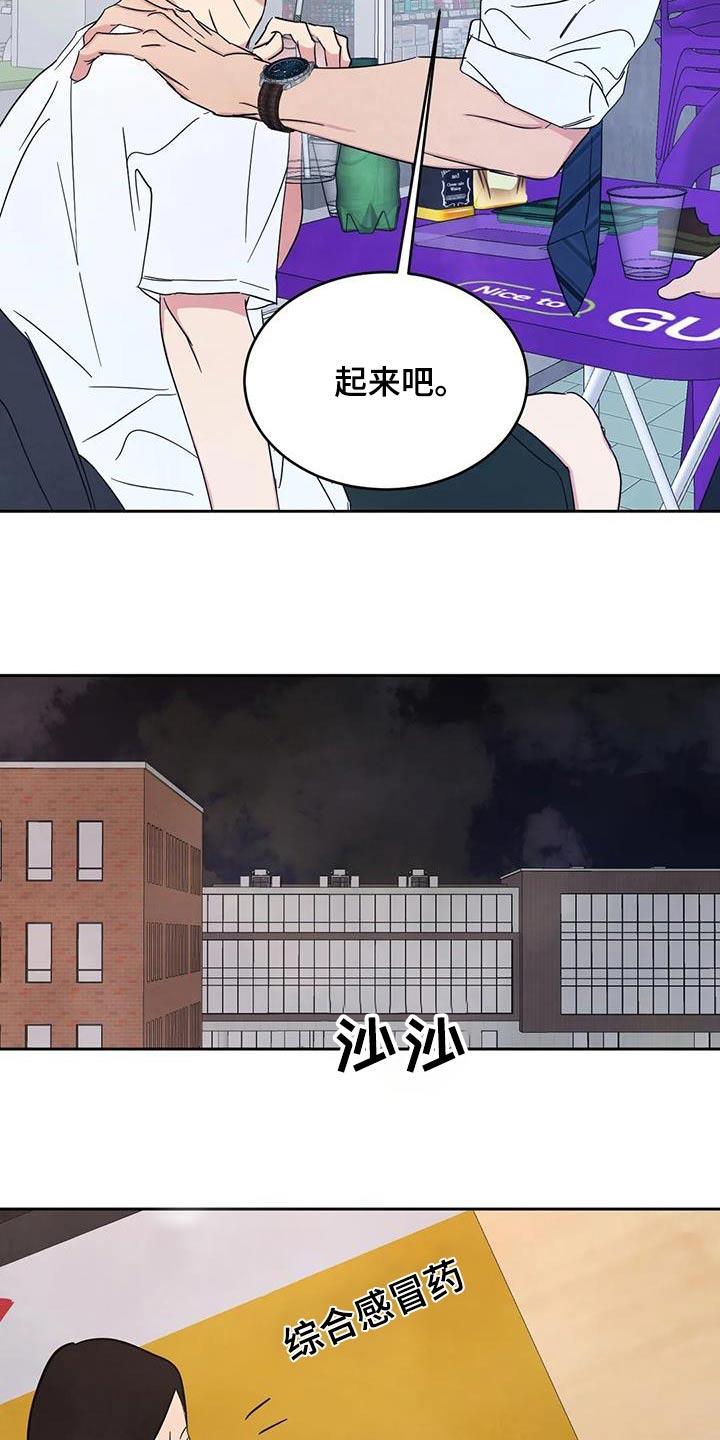 第153话 【第二季】感冒 第 16 页